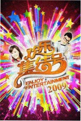 厨房夜话综艺封面